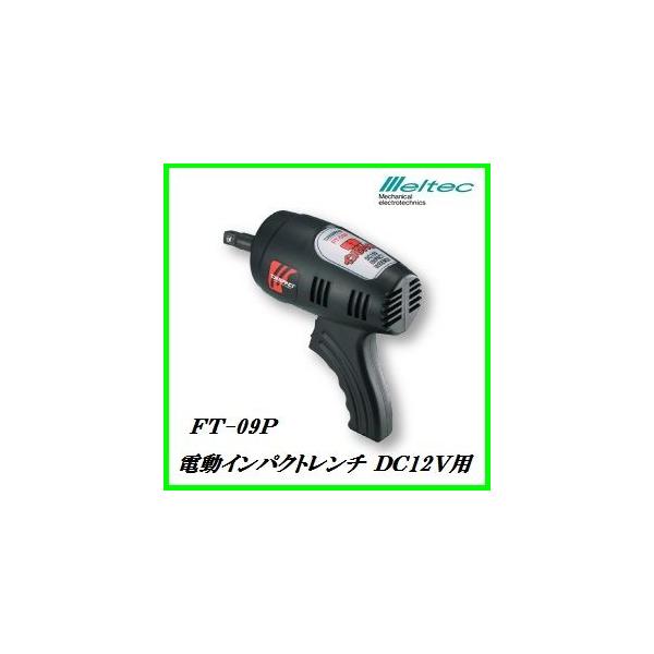 レンチ スパナ メルテック 電動インパクトレンチの人気商品 レンチ スパナ メルテック 電動インパクトレンチの人気商品
