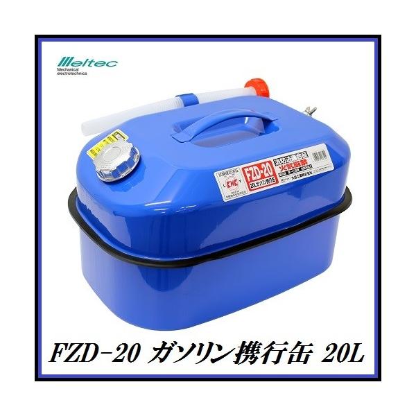 K㗝X 厩H FZD-20A K\gs 20L F/u[ iK\ʁj ebN/Meltec RRo[