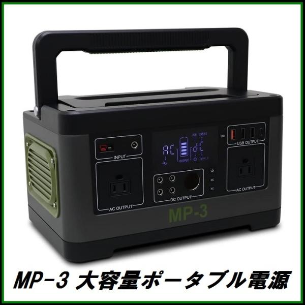 メルテック 大自工業 大容量ポータブル電源 MP-3 140,000mA　防災用 cocovalue_mp-3