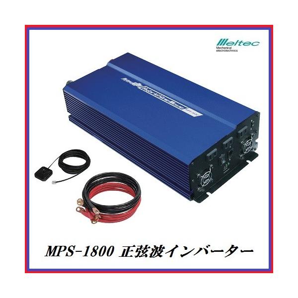大自工業正弦波インバーターセット 大自工業正弦波インバーターセット 大自工業正弦波インバーター