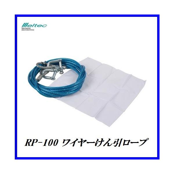 K㗝X 厩H RP-100 C[[v i[vj ebN/Meltec RRo[