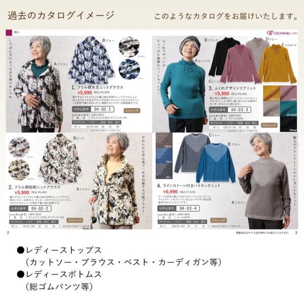 シニアファッション カタログ 21年春夏 60代 70代 80代 ハイミセス メンズ 婦人 紳士 レディース おばあちゃん服 お年寄り 高齢者 Buyee Buyee Jasa Perwakilan Pembelian Barang Online Di Jepang