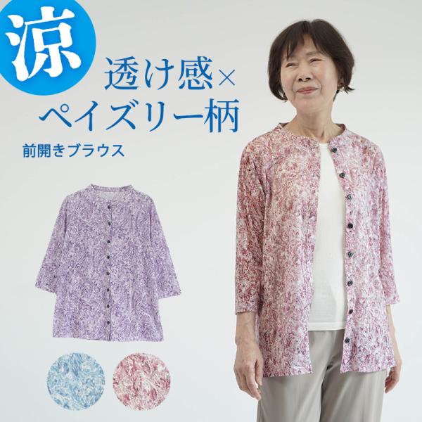シニアファッション 80代 レディース おしゃれ ペイズリー柄オパール七分袖前開きニットブラウス 誕生日 プレゼント