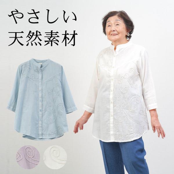 シニアファッション 80代 70代 60代 高齢者 婦人服 ブラウス レディース シニア 服 おばあちゃん 母 誕生日 プレゼント 女性 綿100% コード刺繍 七分袖 ブラウス