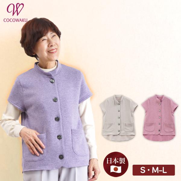 シニアファッション 80代 70代 60代 高齢者 婦人服 ベスト レディース シニア 服 おばあちゃん 母 誕生日 プレゼント 女性 日本製 エアロモア 裏起毛 袖付き