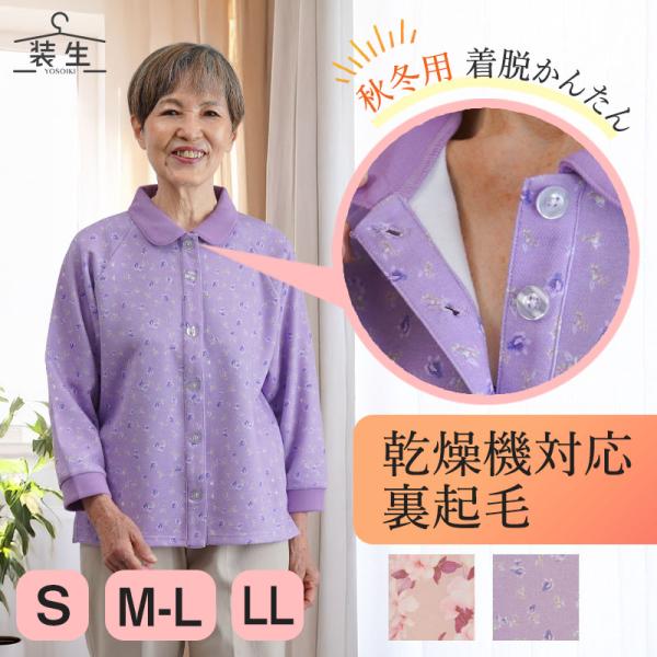 シニアファッション 80代 70代 60代 高齢者 婦人服 ポロシャツ レディース シニア 服 おばあちゃん 母 誕生日 プレゼント 女性 乾燥機対応 裏起毛 花柄 前開き