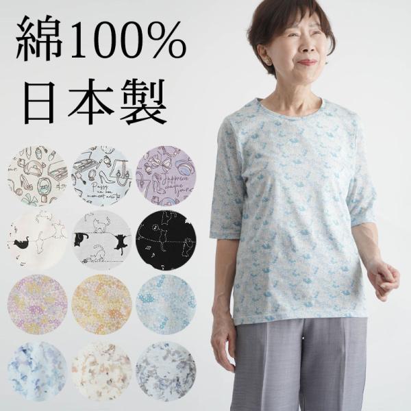 シニアファッション 80代 70代 60代 高齢者 婦人服 接触冷感 Tシャツ レディース 孫 上品 おばあちゃん 母の日 敬老の日 誕生日 プレゼント 五分袖