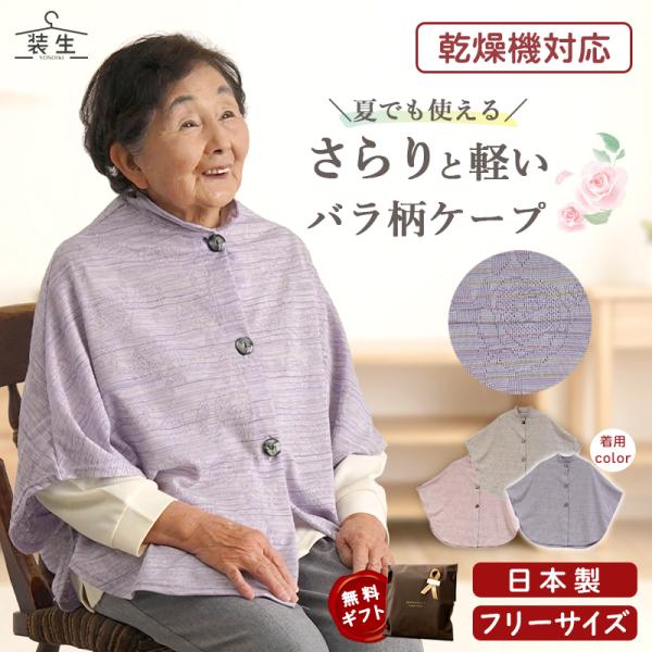シニアファッション 80代 70代 60代 高齢者 婦人服 カーディガン レディース シニア 服 おばあちゃん 母 誕生日 プレゼント 女性 日本製 乾燥機対応 春夏 羽織り
