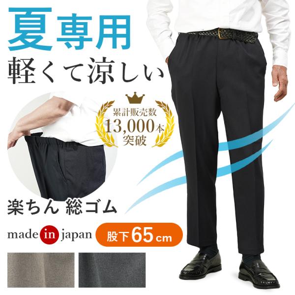 シニア メンズ 夏用 スラックス 股下65cm 80代 70代 高齢者 ズボン 薄手 涼しい ウエストゴム 誕生日 プレゼント パンツ 3L シニアファッション 高齢者 爆買