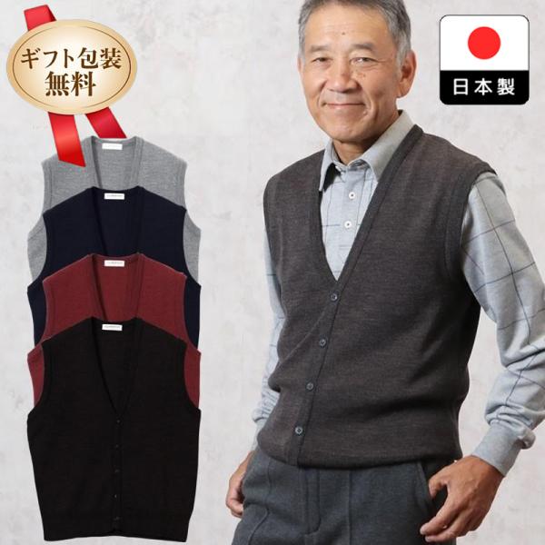 敬老の日 プレゼント 80代 シニア メンズ ファッション 洗えるニット 前開きベスト 70代 80代 男性の価格と最安値 おすすめ通販を激安で