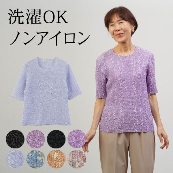 シニアファッション 80代 70代 60代 高齢者 婦人服 カットソー レディース シニア 服 おばあちゃん 母 誕生日 プレゼント 女性 プリーツ五分袖カットソー