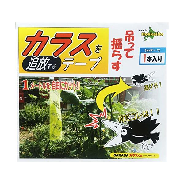 カラス 対策 自転車