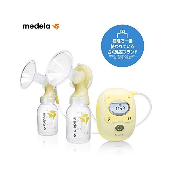 メデラ 電動 ダブルポンプ 電動 ダブルポンプ 搾乳機 搾乳機 母乳育児をやさしくサポート フリースタイル 搾乳機 電動 充電バッテリー式で場所を選ばず搾乳