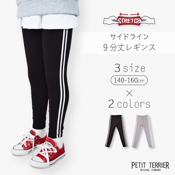 スパッツ レギンス サイドライン ストレッチ キッズ 女の子 21 秋 冬 子供服 国内衣料製造メーカー取扱品 days こども服 Days 通販 Yahoo ショッピング