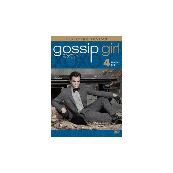 ゴシップガール 3 Vol.4 レンタル落ち 中古 DVD ケース無