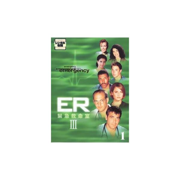ER 緊急救命室 3 サード 1(第1話〜第2話) レンタル落ち 中古 DVD ケース無