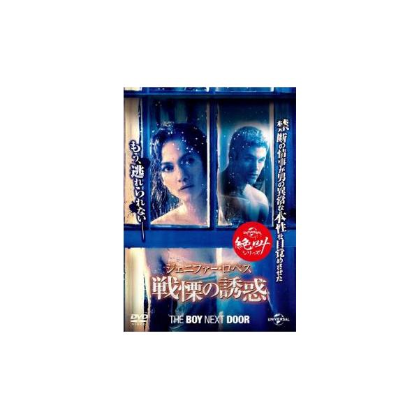 ジェニファー・ロペス 戦慄の誘惑【字幕】 レンタル落ち 中古