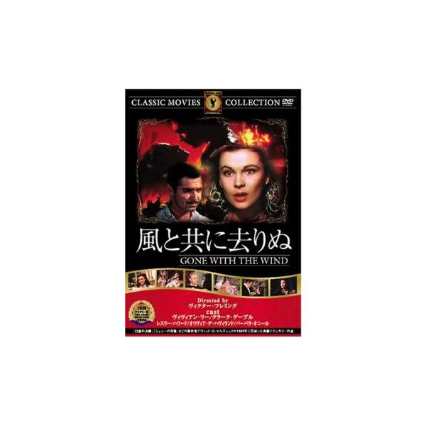 風と共に去りぬ【字幕】 中古 DVD ケース無