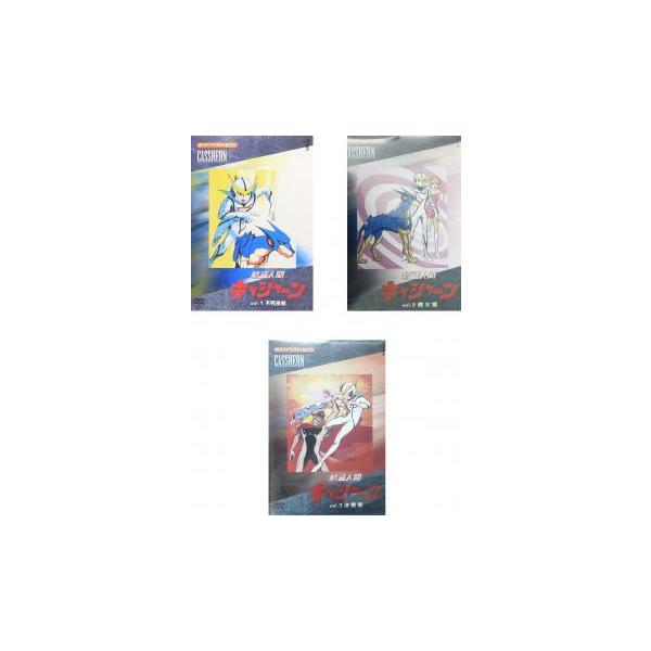 スーパーベスト 1500 新造人間 キャシャーン 全3枚 vol.1、2、3 全巻セット 中古 DVD ケース無