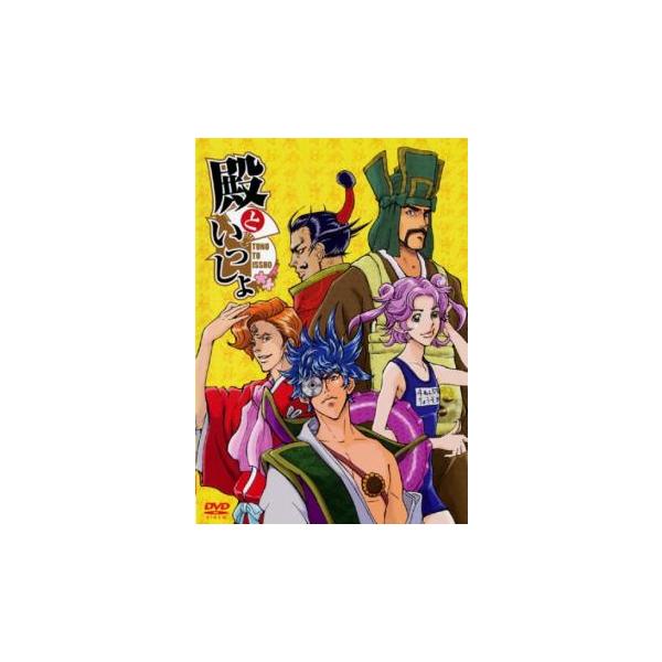 殿といっしょ OVA レンタル落ち 中古 DVD ケース無