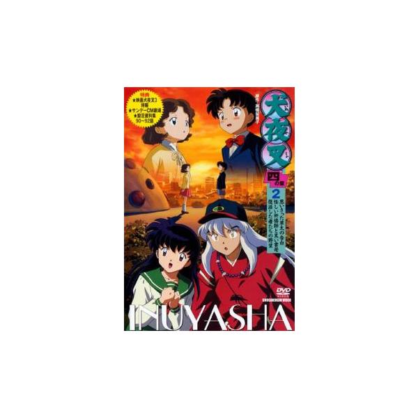 キッズDVD【劇場版犬夜叉2点セット】【レンタル落ちDVD】【匿名発送】 犬夜叉 劇場版 レンタル落ちDVD 鏡の中の夢幻城 & 時代(とき)を越える