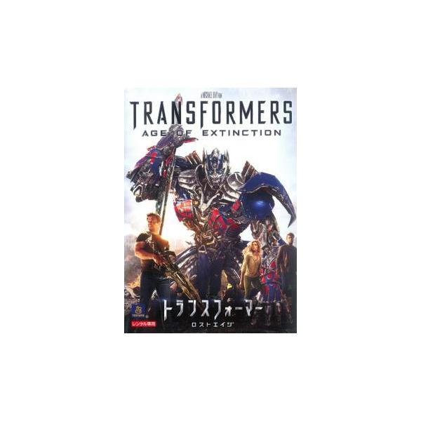 トランスフォーマー ロストエイジ▽レンタル用 中古 DVD ケース