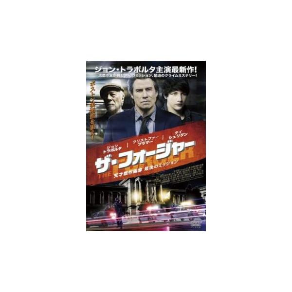 ザ・フォージャー 天才贋作画家 最後のミッション レンタル落ち 中古 DVD ケース無