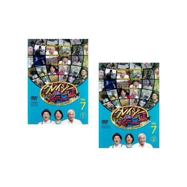 クレイジージャーニー　DVD 7巻セット クレイジージャーニー vol.7 全2枚 1、2▽レンタル用 セット 中古 DVD