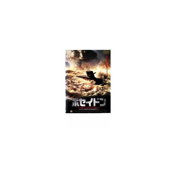 ポセイドン レンタル落ち 中古 DVD ケース無