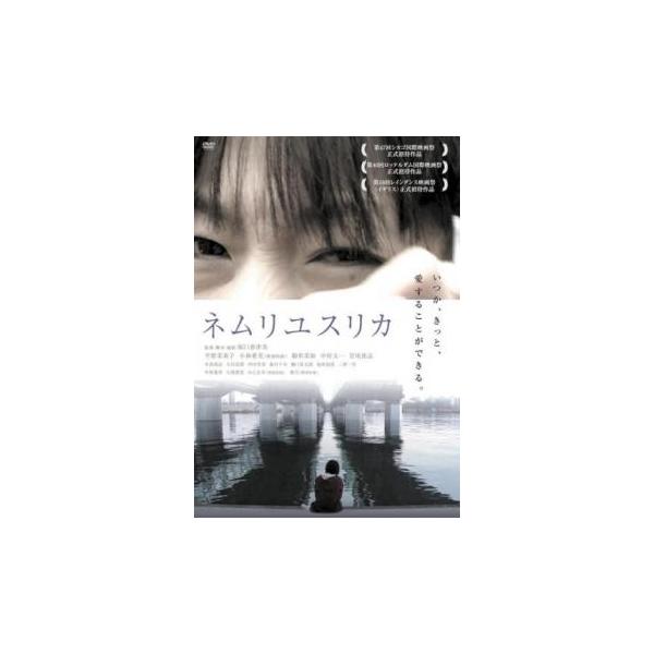 ネムリユスリカ▽レンタル用 中古 DVD ケース無