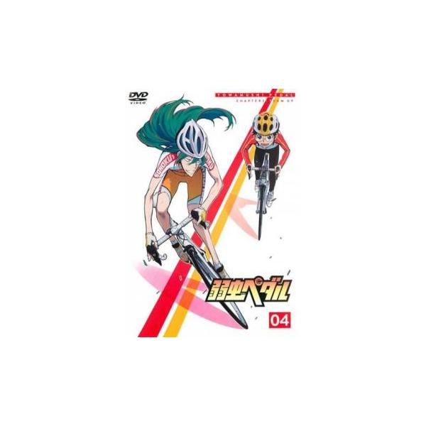 弱虫ペダル 4(第10話〜第12話) レンタル落ち 中古 DVD ケース無