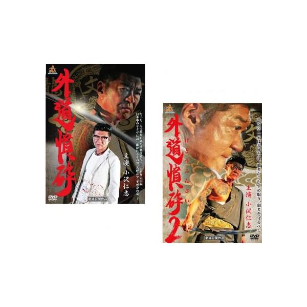 外道憤砕 全2枚 1、2 レンタル落ち セット 中古 DVD ケース無
