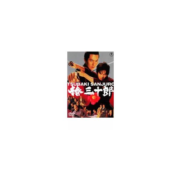 椿三十郎 レンタル落ち 中古 DVD ケース無
