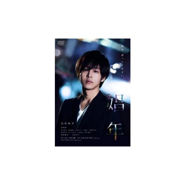 娼年 レンタル落ち 中古 DVD ケース無