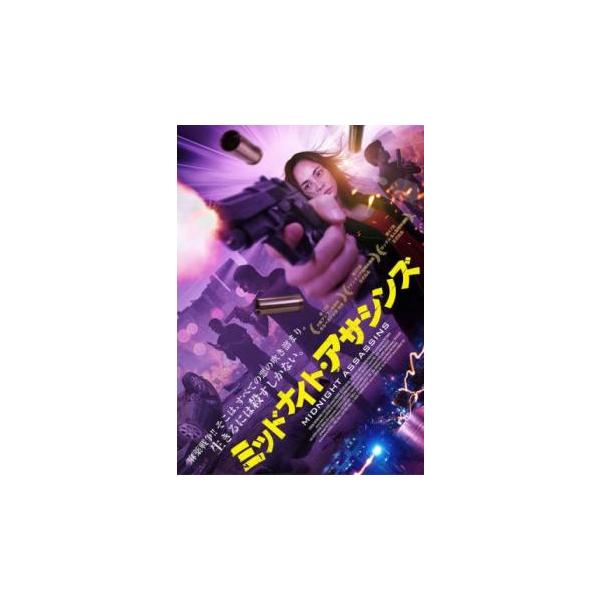 ミッドナイト・アサシンズ レンタル落ち 中古 DVD ケース無