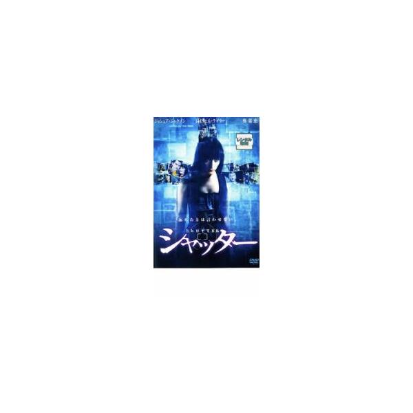シャッター レンタル落ち 中古 DVD ケース無
