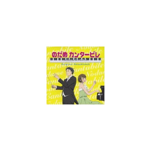 アニメ のだめカンタービレ オリジナル サウンドトラック レンタル落ち