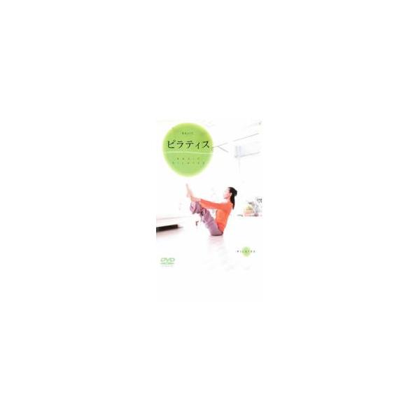 Basic ピラティス レンタル落ち 中古 DVD
