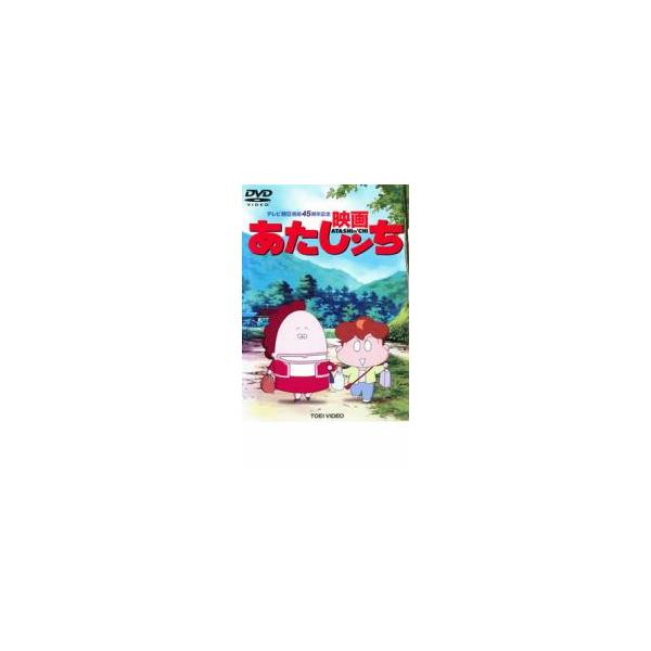 映画 あたしンち▽レンタル用 中古 DVD ケース無