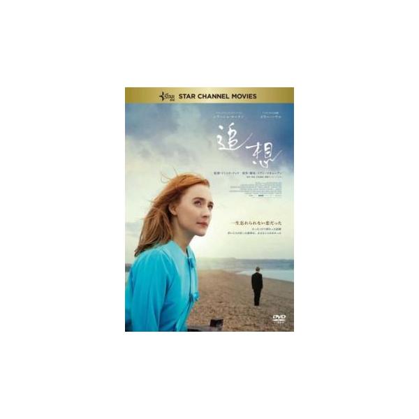 追想▽レンタル用 中古 DVD ケース無