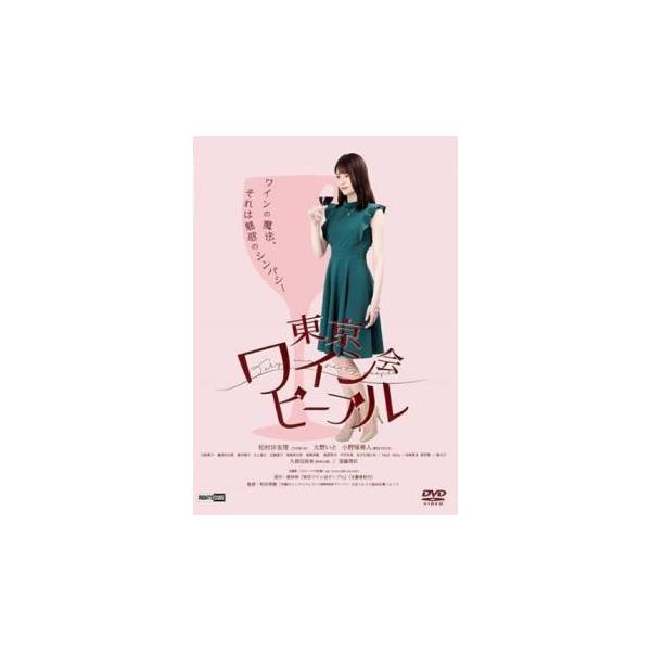 東京ワイン会ピープル レンタル落ち 中古 DVD ケース無