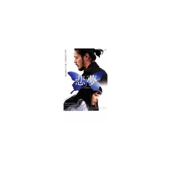 悲夢 レンタル落ち 中古 DVD ケース無
