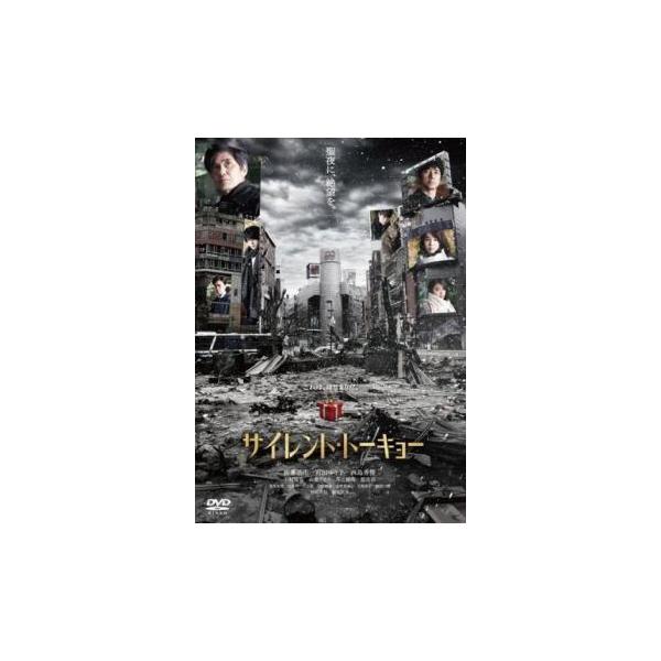 サイレント・トーキョー レンタル落ち 中古 DVD ケース無