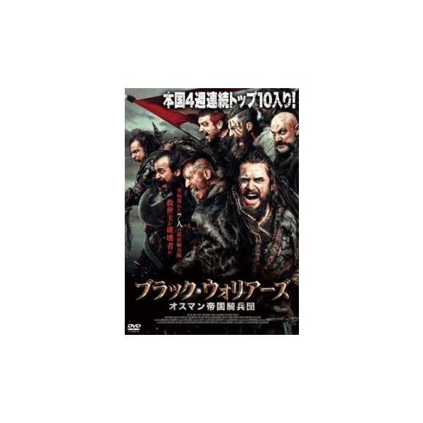 ブラック・ウォリアーズ オスマン 帝国騎兵団 レンタル落ち 中古 DVD ケース無