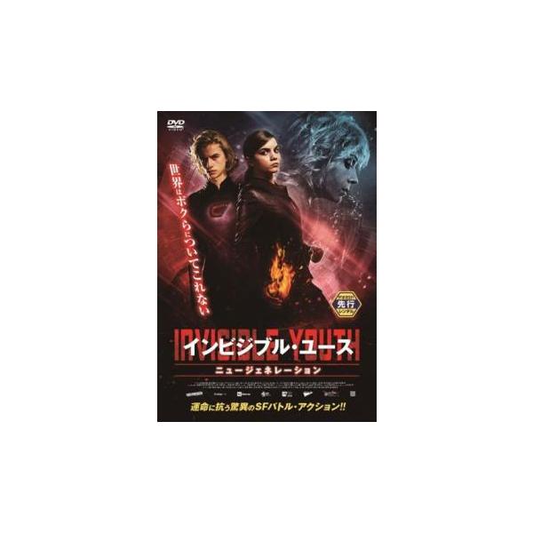 インビジブル・ユース ニュージェネレーション レンタル落ち 中古 DVD ケース無