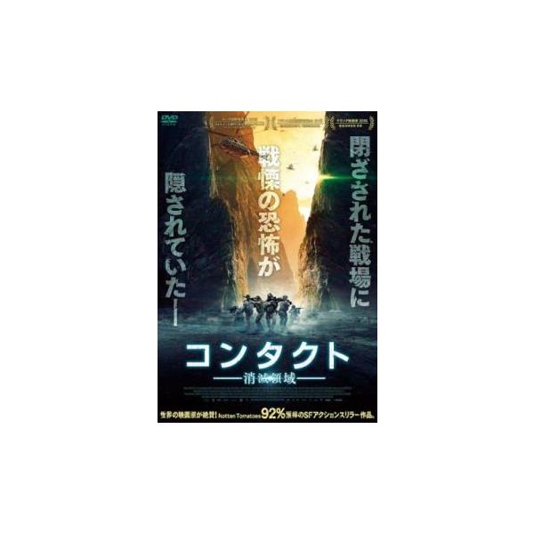 コンタクト 消滅領域 レンタル落ち 中古 DVD ケース無