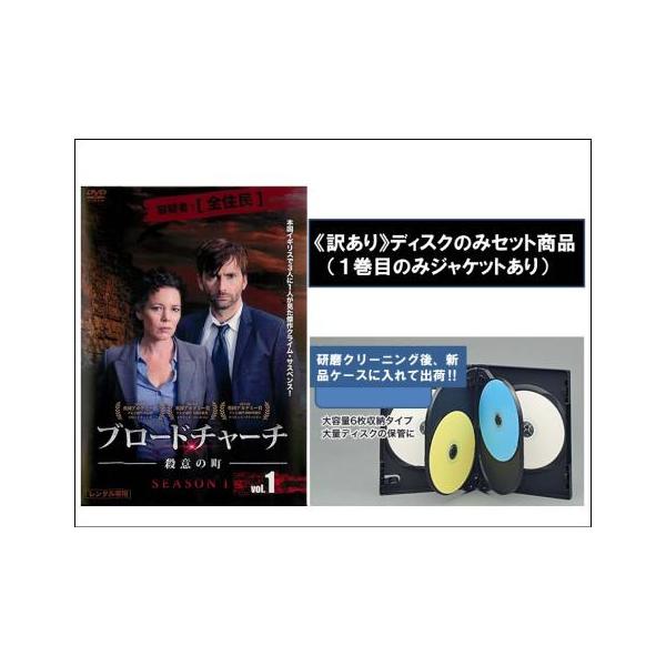 【訳あり】ブロードチャーチ 殺意の町 全4枚 第1話〜第8話 最終 ※ディスクのみ▽レンタル用 全巻セット 中古 DVD ケース無