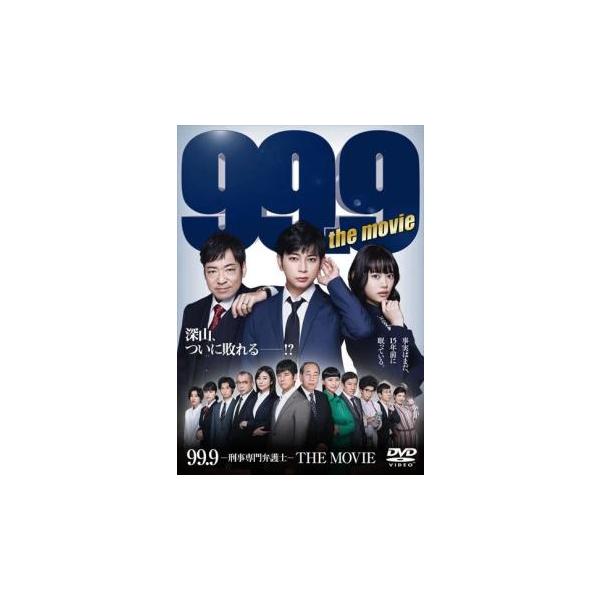 99.9 刑事専門弁護士 THE MOVIE レンタル落ち 中古 DVD ケース無