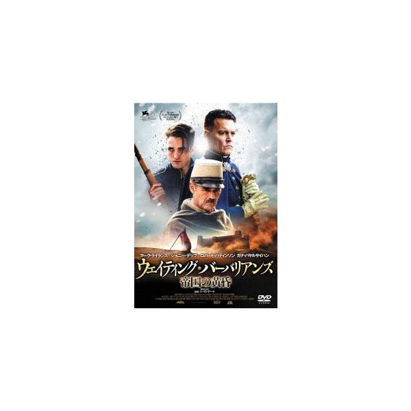 ウェイティング・バーバリアンズ 帝国の黄昏 レンタル落ち 中古 DVD ケース無