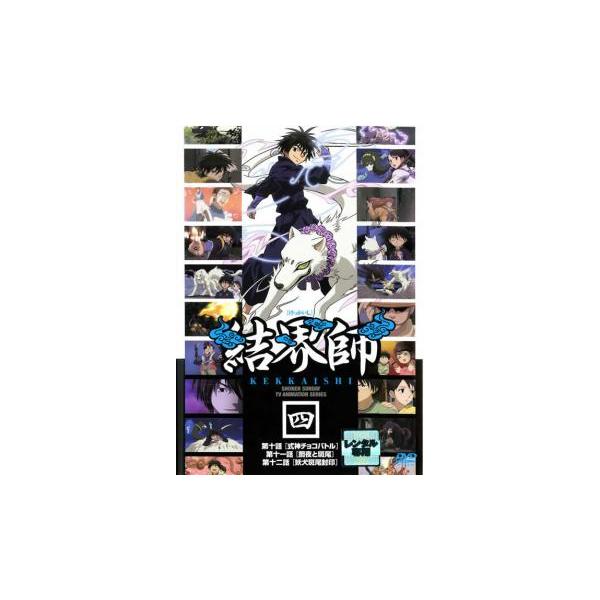 結界師 四 レンタル落ち 中古 DVD ケース無